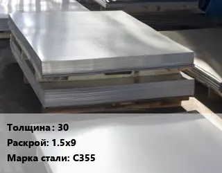Лист горячекатаный 30 1.5х9 Сталь: С355